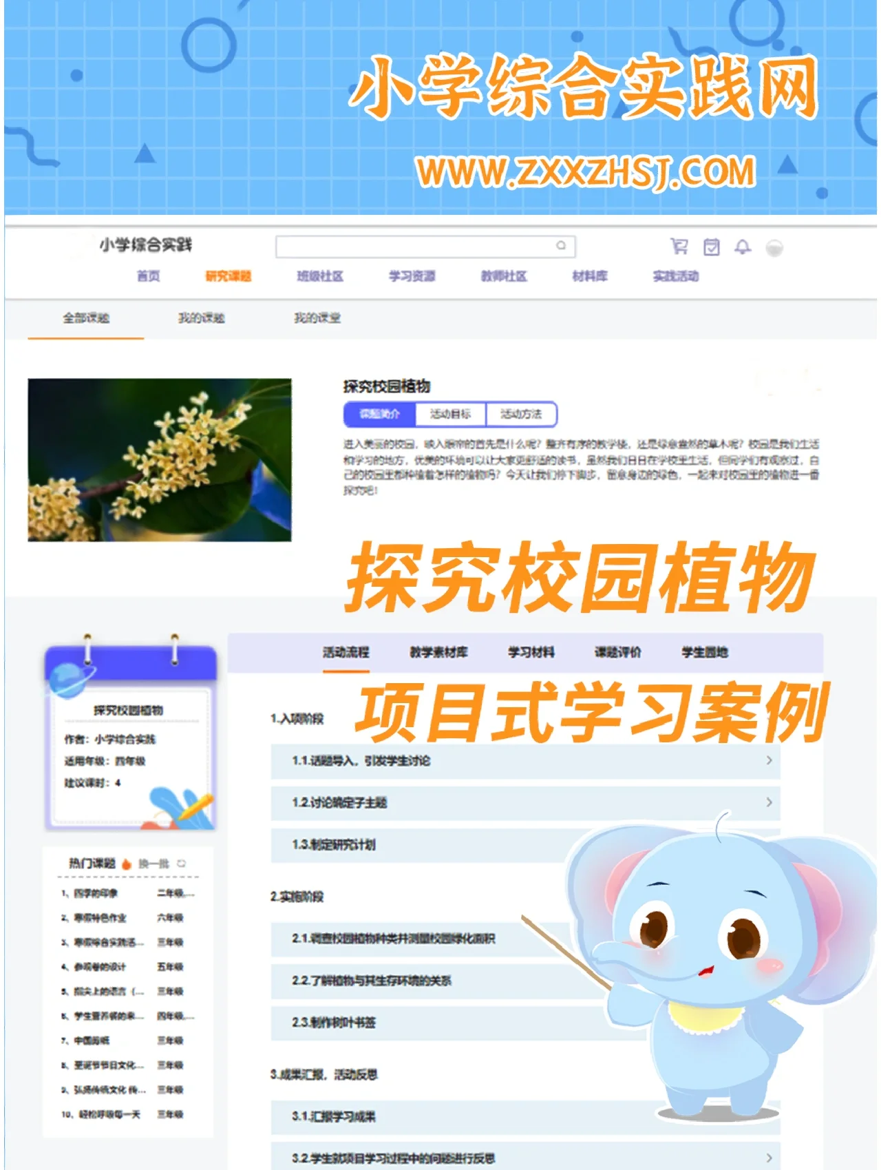 JIUYOU GAMING-关于高山植物探索行，结合运动与科普教育的信息